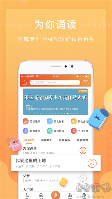 為你誦讀app免費版