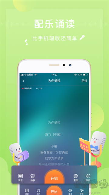 為你誦讀app免費版