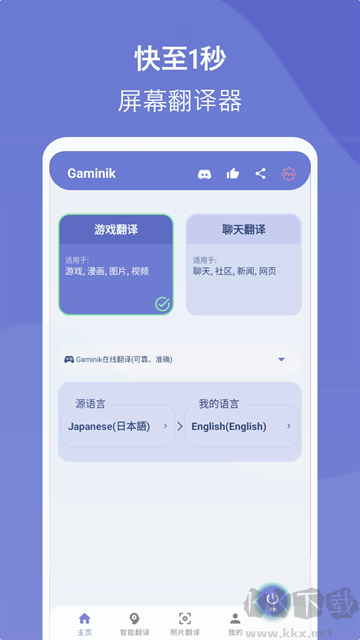 愛(ài)譯客翻譯器app高級(jí)版