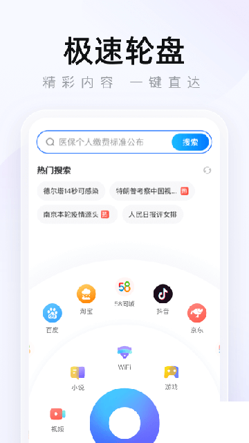 2345瀏覽器app