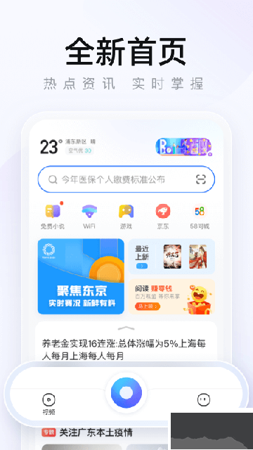 2345瀏覽器app