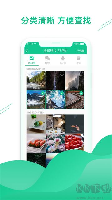 數據恢復助手app免費版