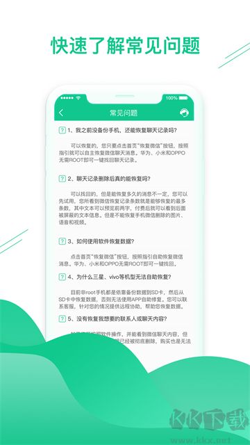 數據恢復助手app免費版