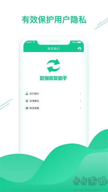 數據恢復助手app免費版