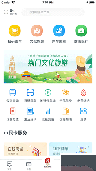 荊門市民卡