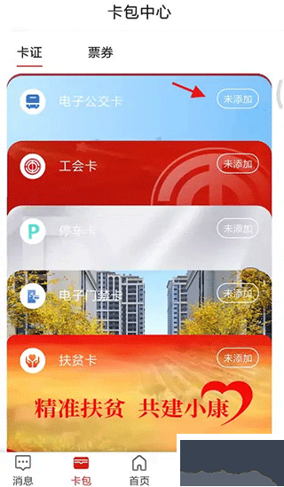 荊門市民卡