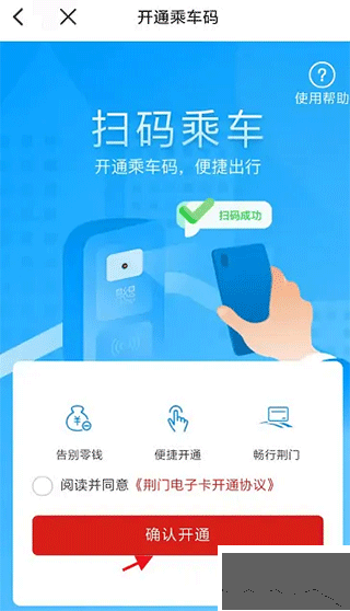 荊門市民卡