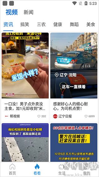 看看衛健