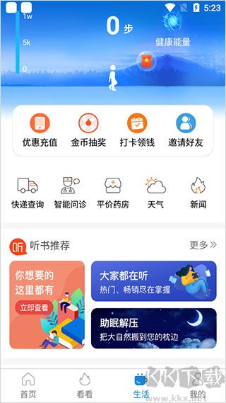 看看衛健