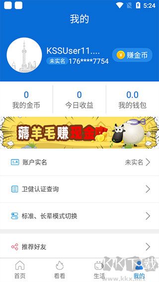 看看衛健