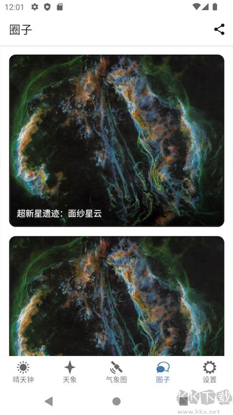 晴天鐘