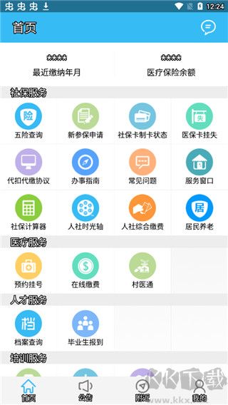 綿綿陽智慧人社12333