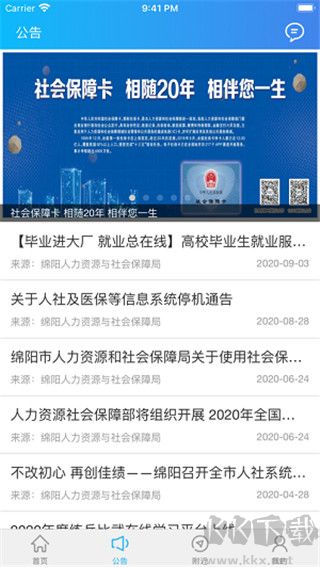 綿綿陽智慧人社12333