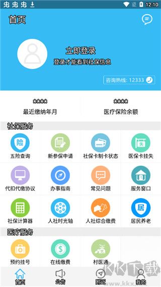 綿綿陽智慧人社12333