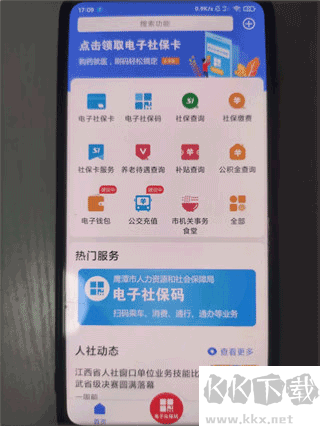 鷹潭智慧人社