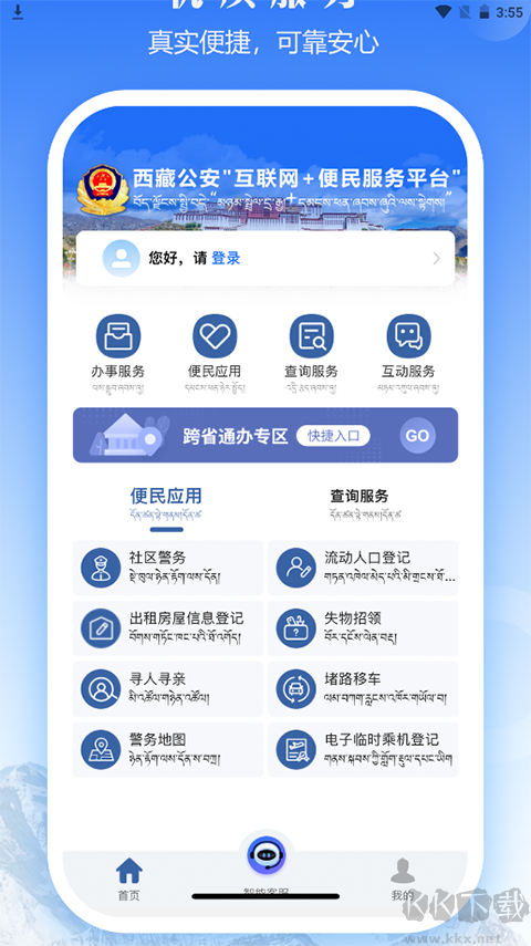 西藏公安政務(wù)服務(wù)平臺(tái)