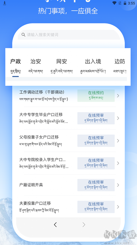 西藏公安政務(wù)服務(wù)平臺(tái)
