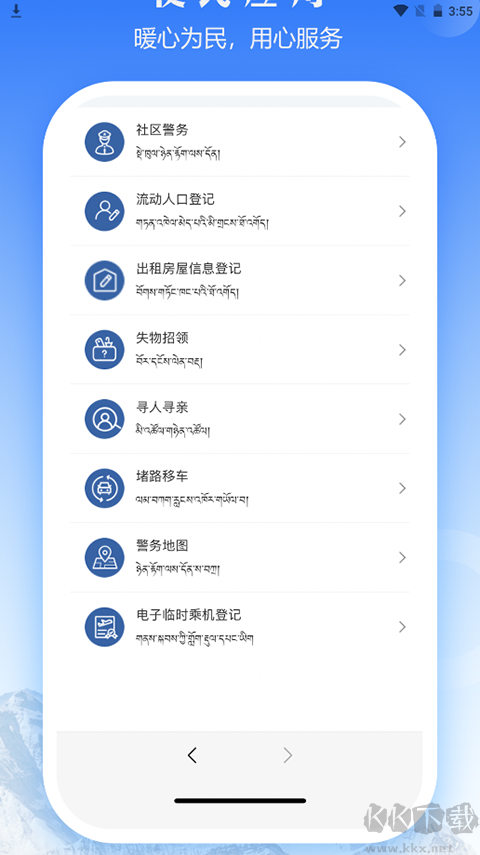 西藏公安政務(wù)服務(wù)平臺(tái)