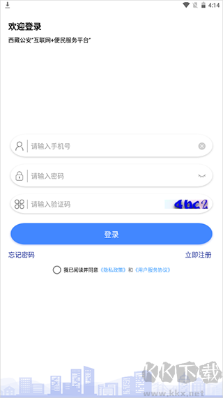 西藏公安政務(wù)服務(wù)平臺(tái)