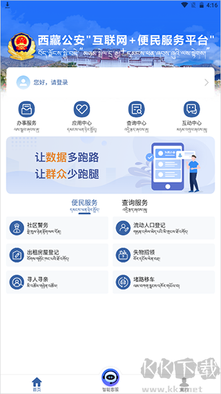西藏公安政務(wù)服務(wù)平臺(tái)
