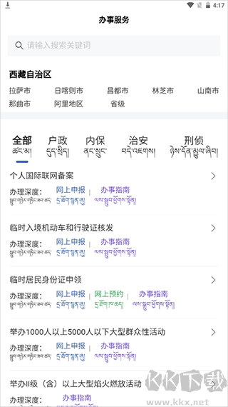 西藏公安政務(wù)服務(wù)平臺(tái)