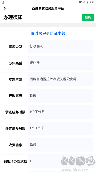 西藏公安政務(wù)服務(wù)平臺(tái)