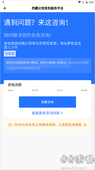 西藏公安政務(wù)服務(wù)平臺(tái)