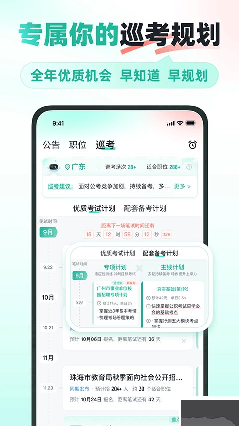 公考雷達