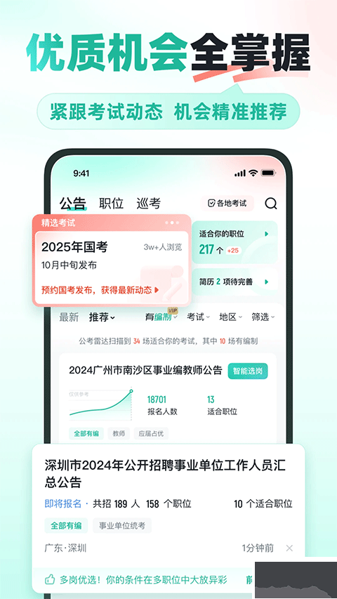 公考雷達