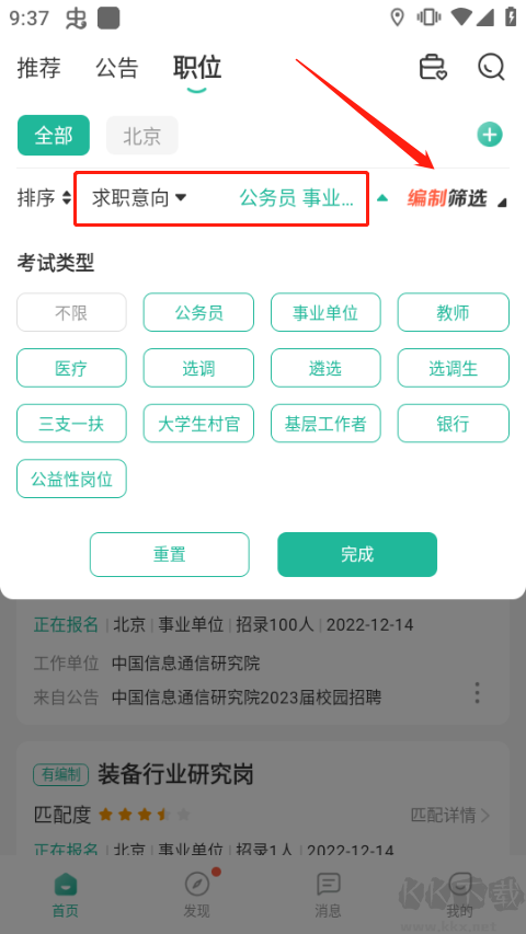 公考雷達