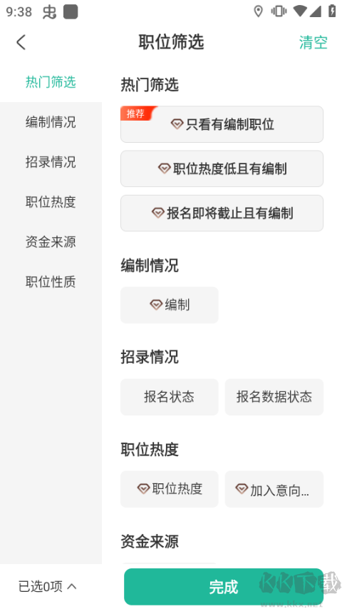 公考雷達