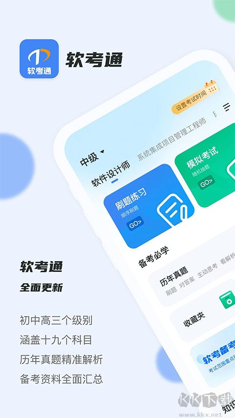 軟考通