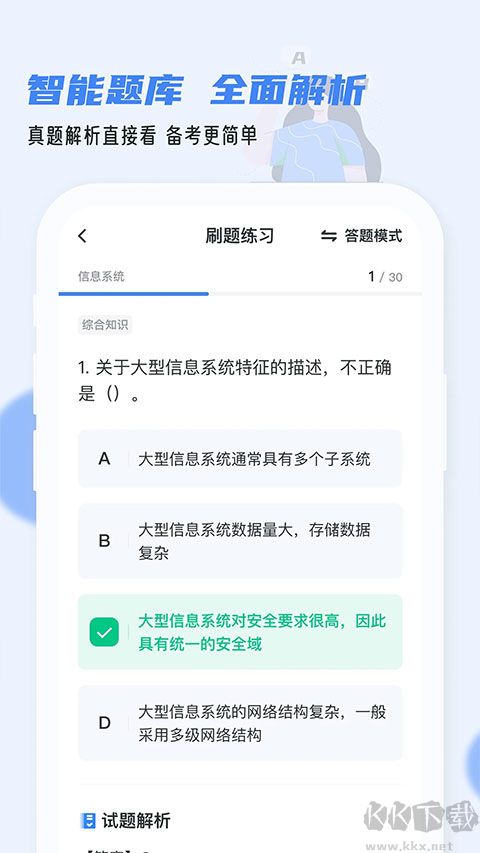 軟考通