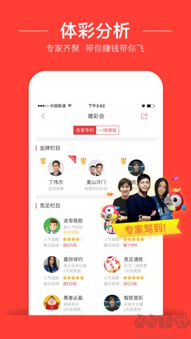 雙色球預測大師手機版