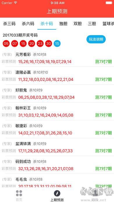 雙色球預(yù)測大師手機版
