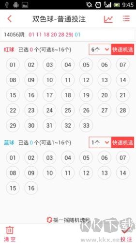 雙色球預測大師手機版
