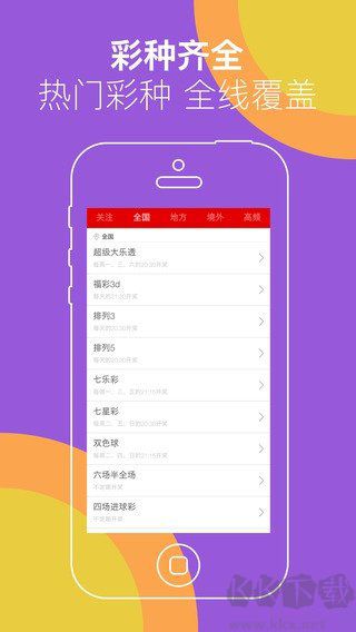 雙色球預測大師手機版