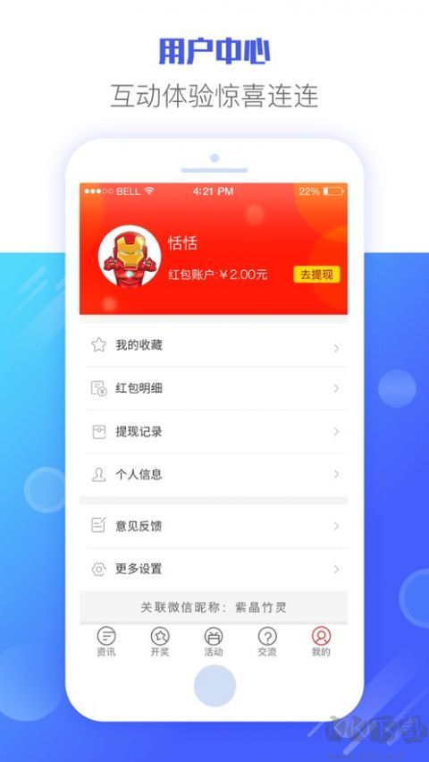 雙色球預測大師手機版