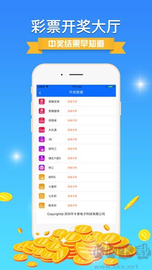 掌上彩票官方網站app
