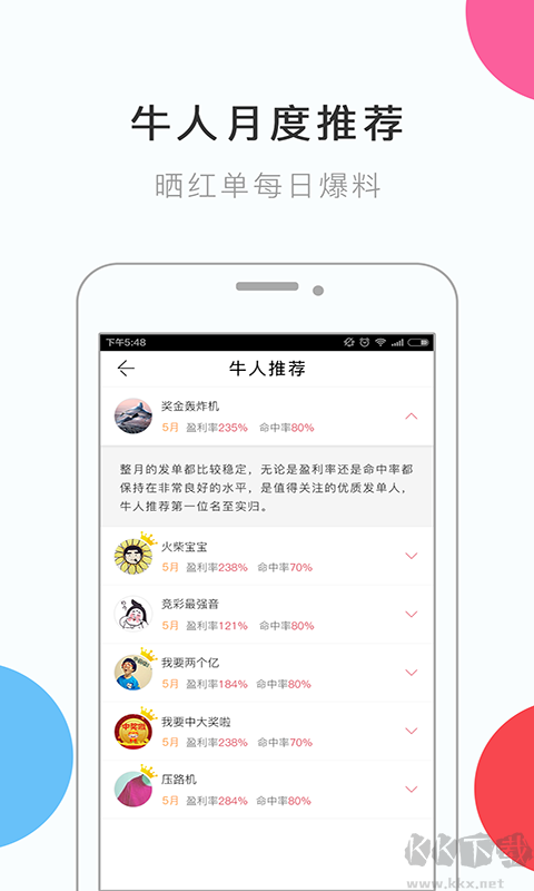 雙色球預測大師手機版
