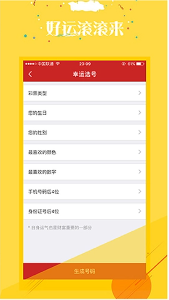 好彩APP手機軟件