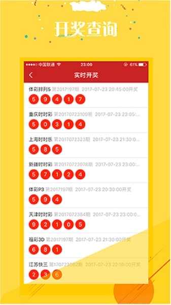 好彩APP手機軟件