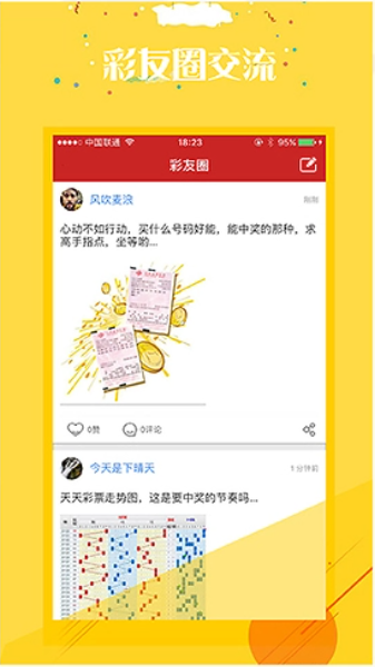 好彩APP手機軟件