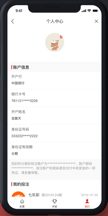 雅彩彩票app官方正式版
