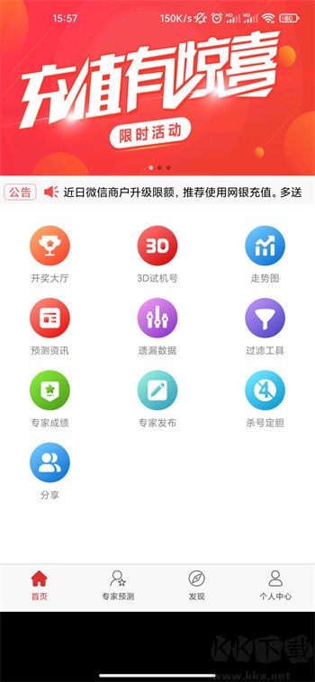 88彩票專家